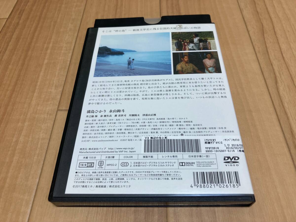 DVD 海辺の生と死 満島ひかり 永山絢斗の画像3