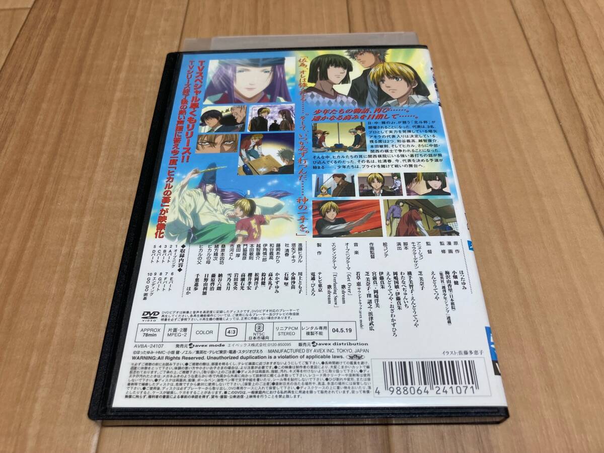 DVD ヒカルの碁 スペシャル 北斗杯への道_画像3