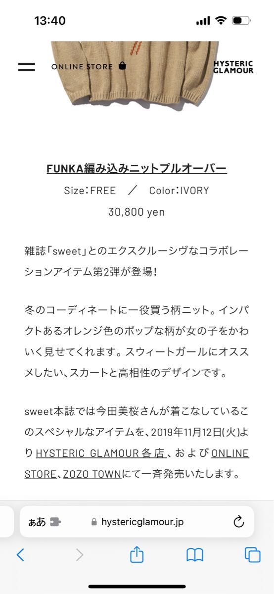 ヒステリックグラマー FUNKA編み込みニットプルオーバー 未使用品