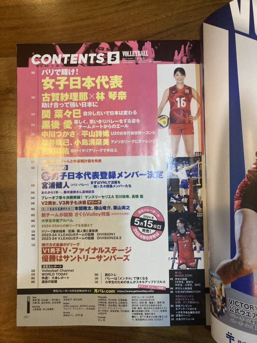 月刊バレーボール 2024年5月号(最新号)／女子日本代表／男子代表登録メンバーの画像3