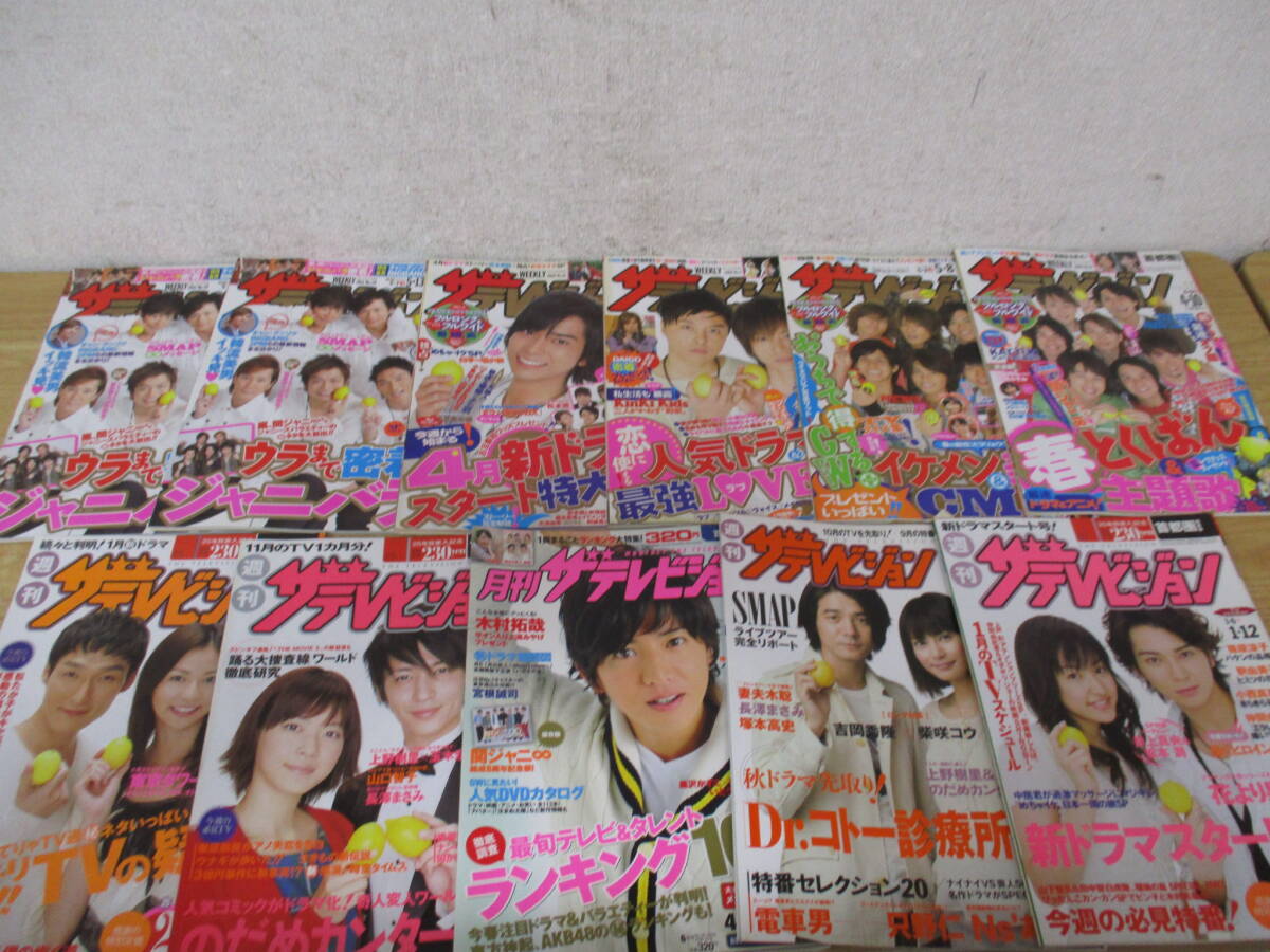 z7-4《ザ・テレビジョン》 2006年～2011年 不揃い83冊セット まとめ売り 角川 ジャニーズ 嵐 SMAP キムタク など_画像5