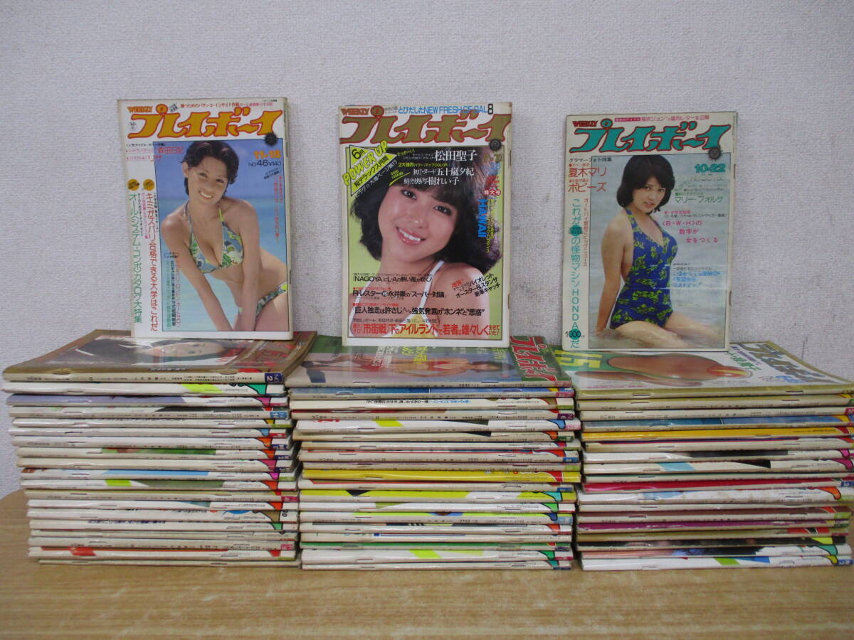 e2-6《プレイボーイ》 昭和49年～平成元年 不揃い59冊セット レトロ グラビア 松本伊代 松田聖子 おニャン子クラブなど_画像1