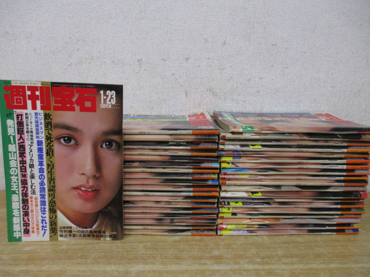 Yahoo!オークション - z6-4《週刊宝石》 1981年~1994年 不揃い Yahoo!オークション - z6-4《週刊宝石》 1981年~1994年 不揃い