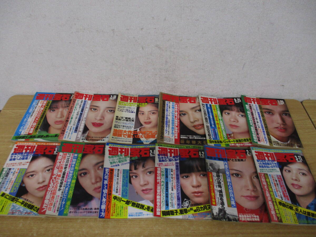 Yahoo!オークション - z6-4《週刊宝石》 1981年~1994年 不揃い Yahoo!オークション - z6-4《週刊宝石》 1981年~1994年 不揃い