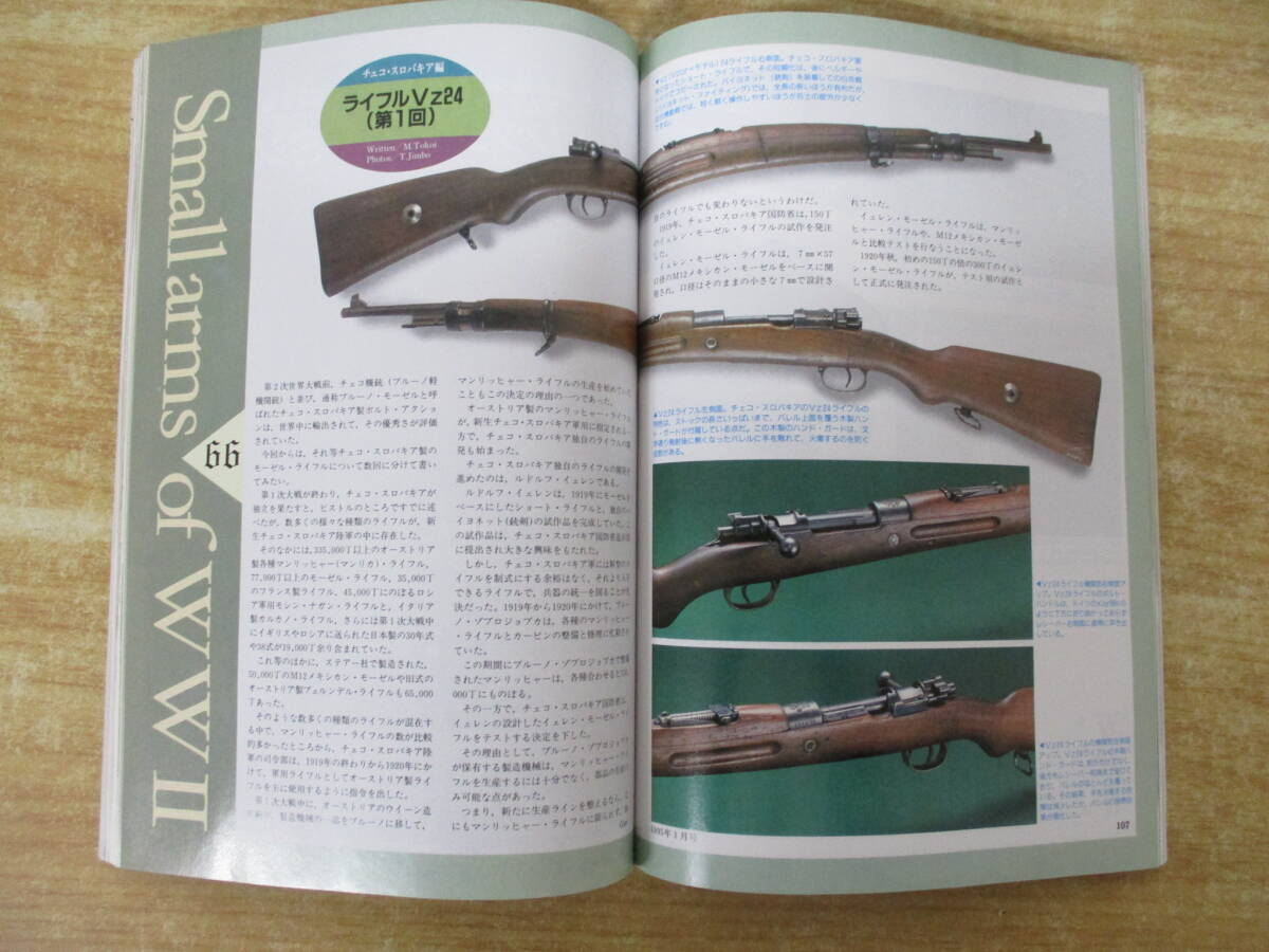 e5-4《月刊GUN》 1995年～1997年 36冊セット まとめ売り 国際出版社 銃火器 射撃 ミリタリー モデルガン エアガンの画像9