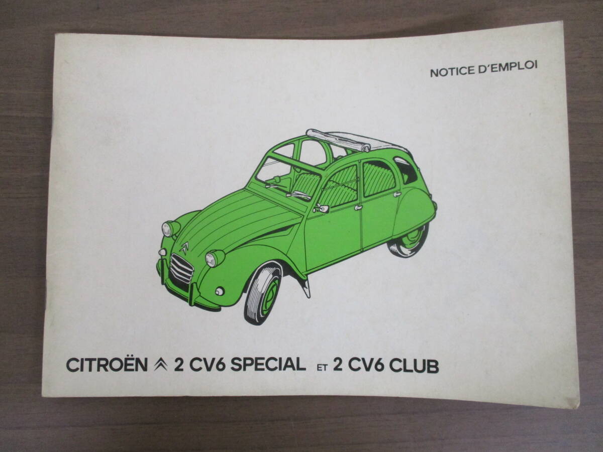 b7-2(CITROЁN 2CV6 SPECIAL ET 2CV6 CLUB English version ) Citroen CITROEN manual instructions service book present condition goods 
