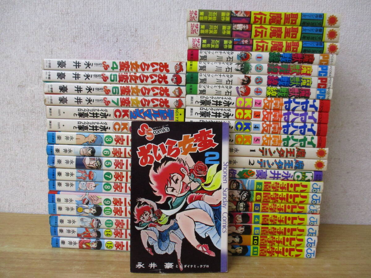 i10-3「永井豪 石川賢 コミック」まとめ売り 38冊セット ダイナミックプロ ハレンチ学園 あばしり一家 イヤハヤ南友 おいら女蛮 昭和の画像1