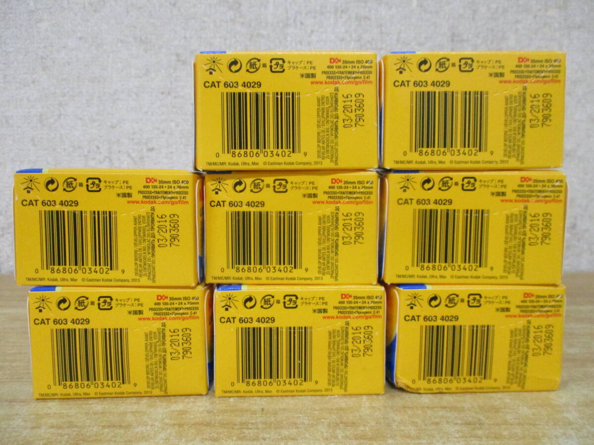 e10-2（Kodak ULTRA MAX 400-24 24枚撮 カラーネガフィルム）8本セット 未開封品 コダック ウルトラマックス 期限切れ 1円スタート 現状品_画像4