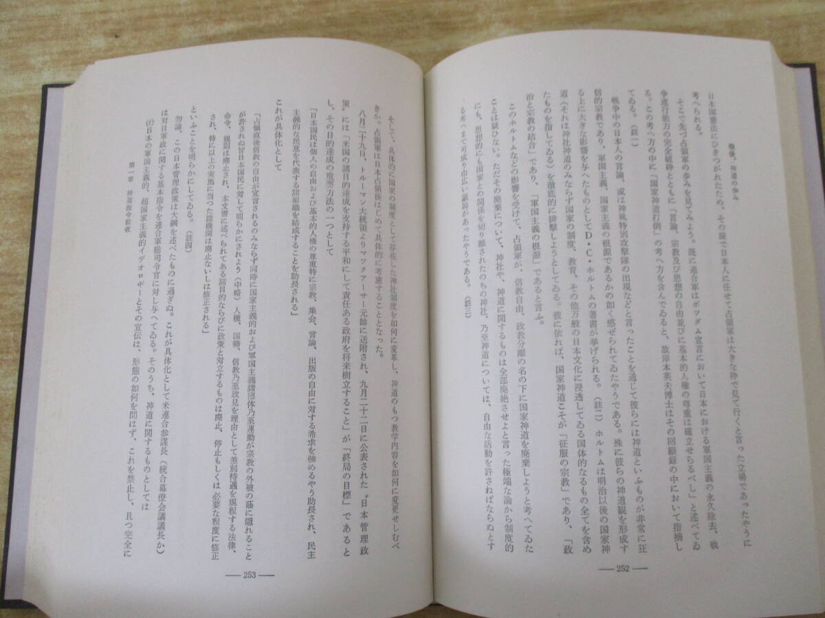 c6-3( Meiji . новый синтоизм 100 год история ) все 5 шт все тома в комплекте синтоизм культура . синтоизм культура ассоциация Showa 41 год . ввод история 