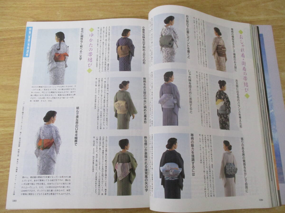 h8-4（美しいキモノ）29冊セット 1970年～1999年 不揃い まとめ売り 婦人画報社 着物 和服 雑誌 大量の画像7