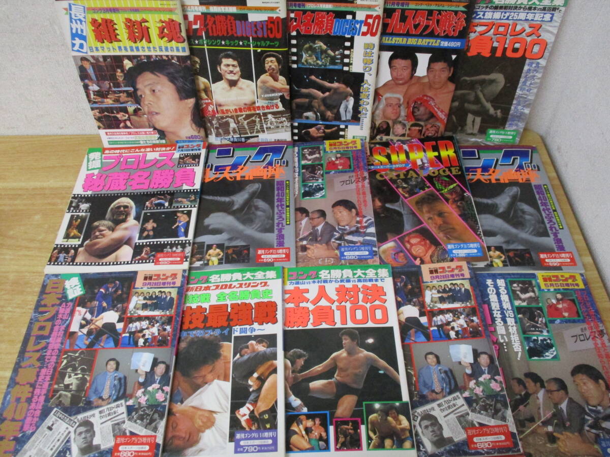 c3-4（プロレス 関連本）31冊セット ゴング/新日本プロレス/プロレス王国 まとめ売り ベースボールマガジン アントニオ猪木 関連書籍 雑誌_画像2