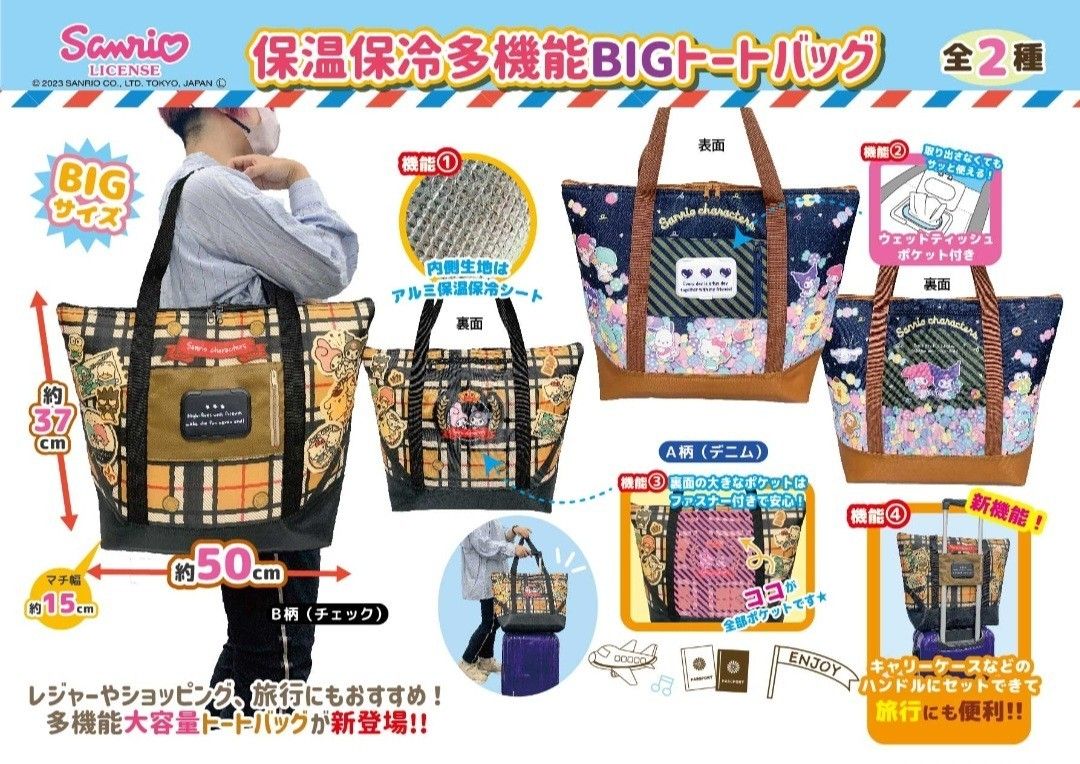 新品 sanrio キャラクターズ 保温保冷 多機能 トートバッグ B柄(チェック)
