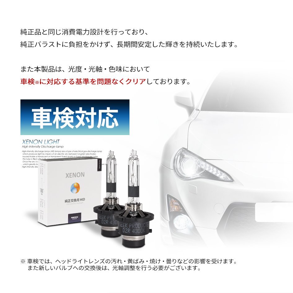 SEEK Products HID バルブ D2R 4300K トヨタ 17系 クラウン マジェスタ H13.8～H16.6 車検対応 純正交換 3800lm ネコポス＊ 送料無料の画像4