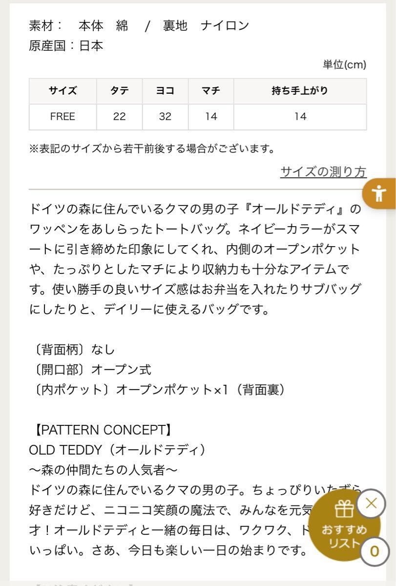 オールドテディ ワッペントートバッグ (WEB限定)|Yahoo オールドテディ ワッペントートバッグ (WEB限定)|Yahoo