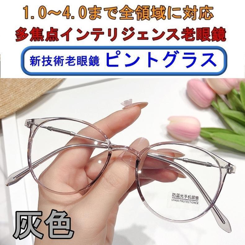 【+1.0～4.0 全領域】ピントグラス インテリジェンス 老眼鏡 灰色③の画像1