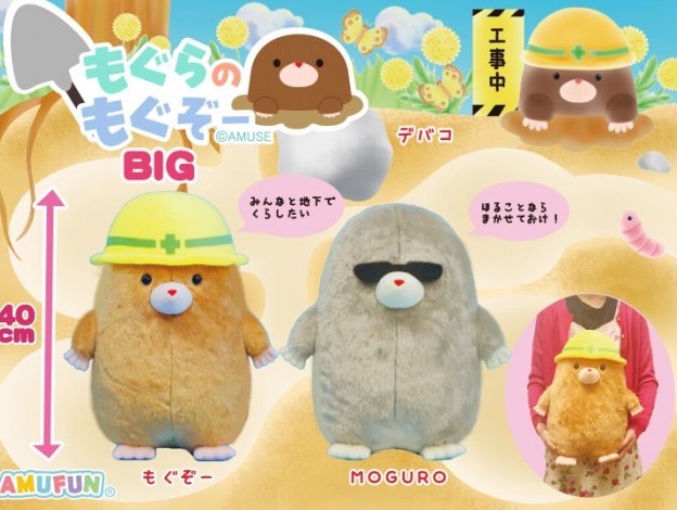 もぐらのもぐぞー BIG ぬいぐるみ 全２種セット もぐぞー&MOGURO 送料710円_画像5