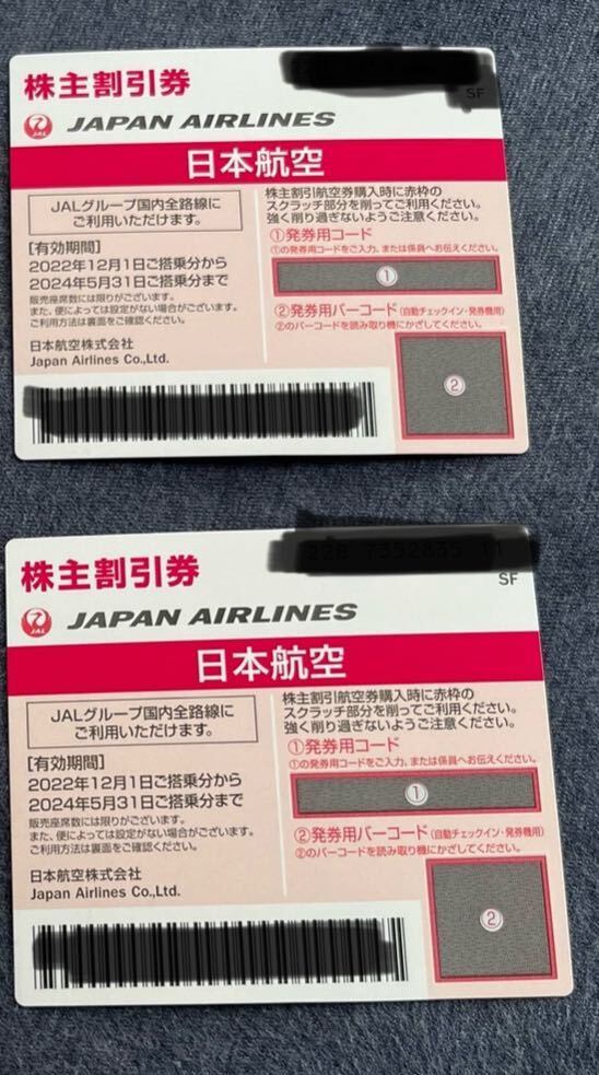 JAL 株主優待券 有効期限 2024年5月31日 2枚_画像1