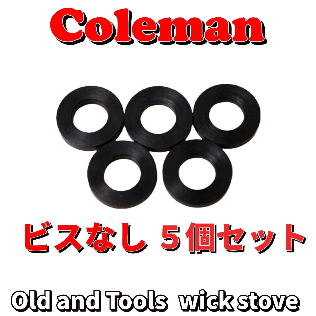 Coleman フィラーキャップ ビスなし 5枚セット / コールマン ガスケット パッキン 200系 502系 635の画像1