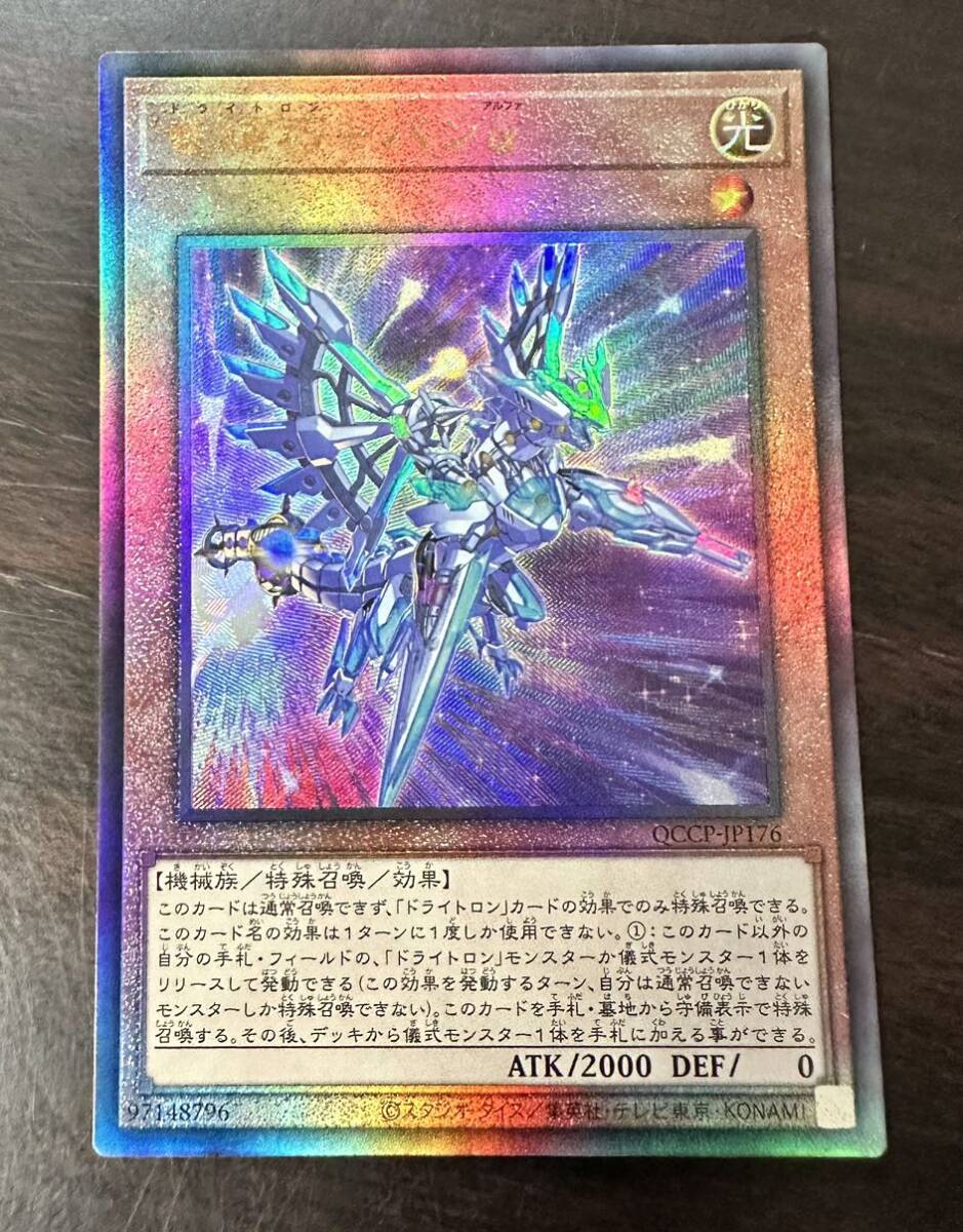 竜輝巧 バンα UL レリーフ クォーターセンチュリークロニクル プライド QUARTER CENTURY CHRONICLE PRIDE 遊戯王 OCGの画像1