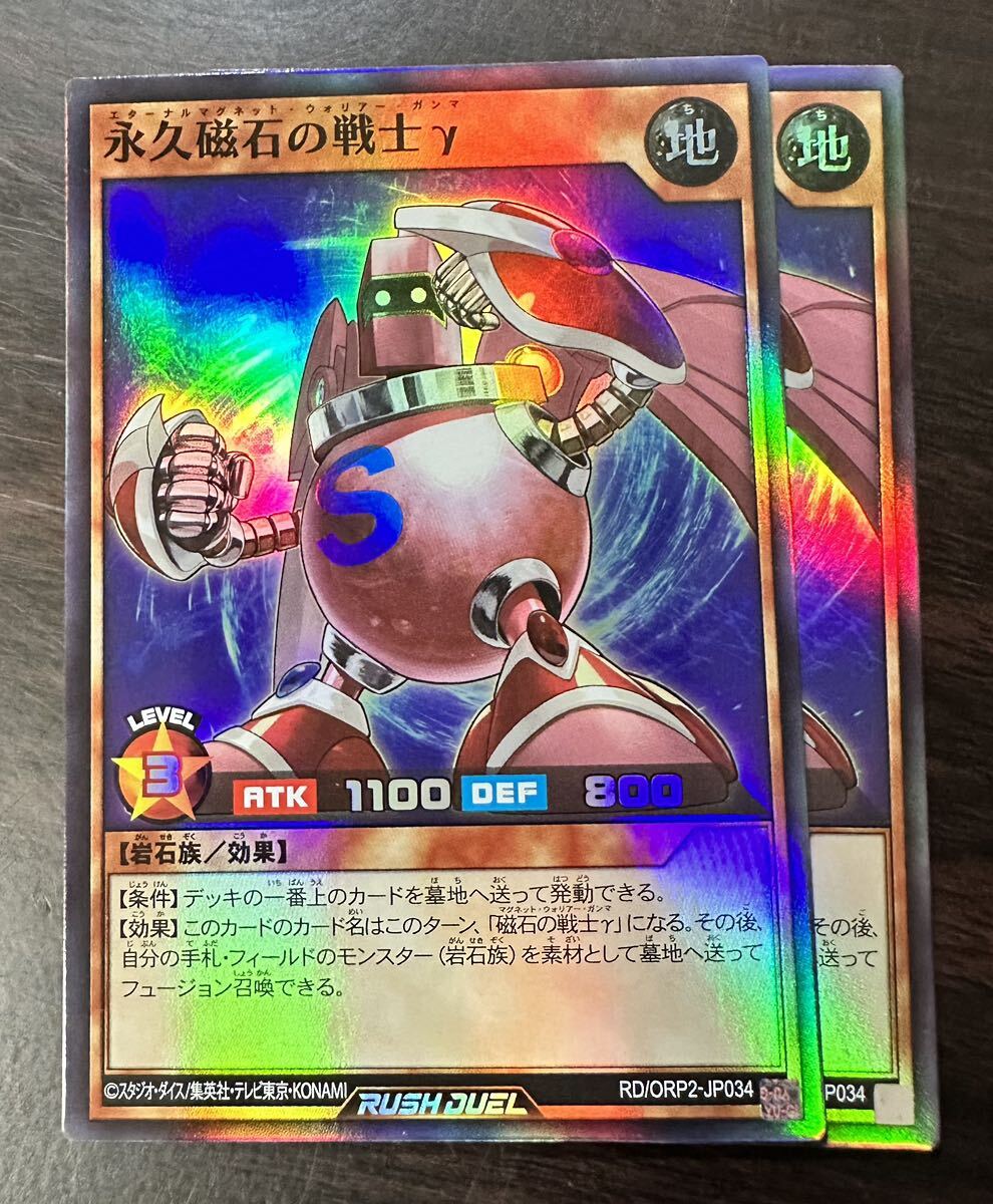 Yahoo!オークション - 遊戯王 ラッシュデュエル 永久磁石の戦士γ Yahoo!オークション - 遊戯王 ラッシュデュエル 永久磁石の戦士γ