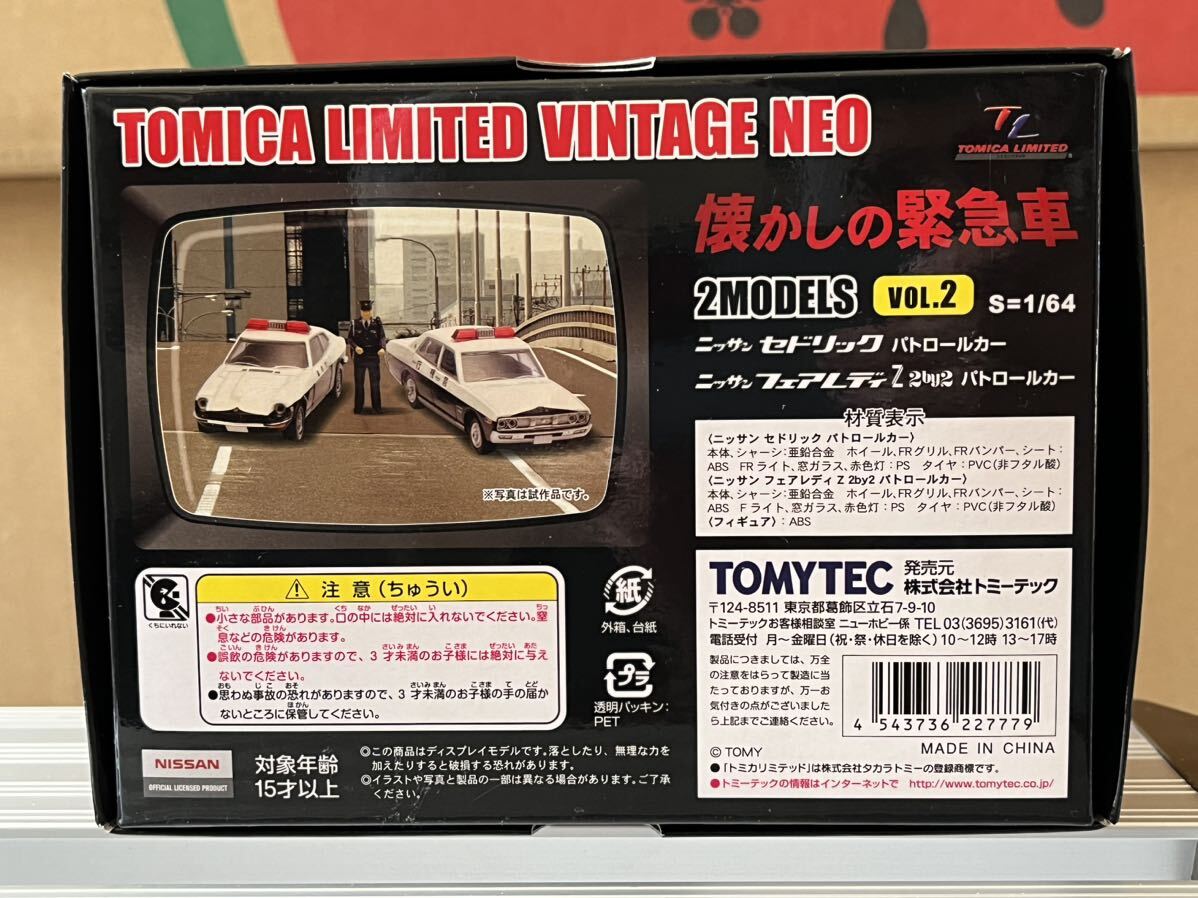 トミカリミテッドヴィンテージ 懐かしい緊急車 Vol.2 ニッサン フェアレディZ 2by2 パトロールカー セドリック パトロールカーの画像2