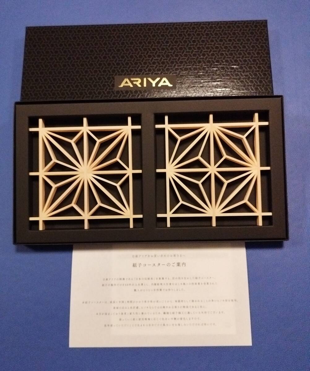 【非売品】日産ARIYA アリア オリジナル組子コースター 新品未使用 (2)_画像1