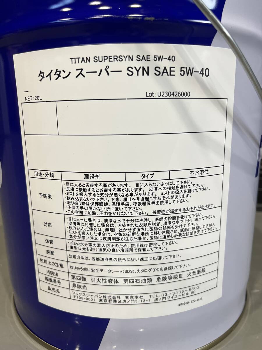 【20L】 FUCHS TITAN SUPERSYN 5w40 20Lペール缶 新品 A3/B4 API SN/SM (CF) フックス タイタン スーパーシン 輸入車 欧州車_画像2