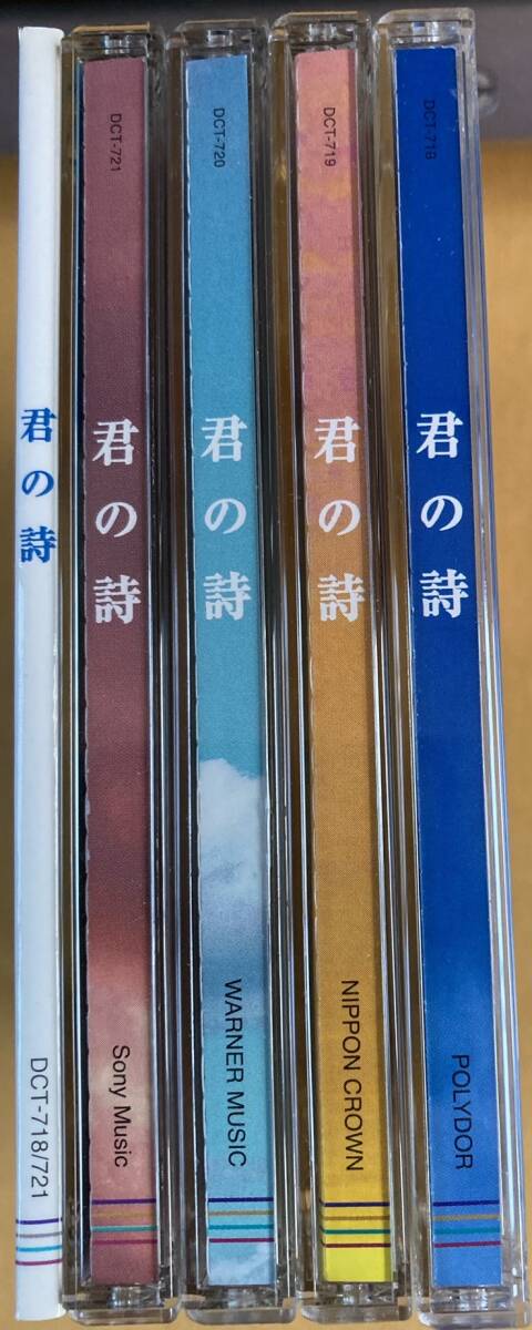 君の詩（CD4枚組）昭和 J-POP フォークソング～五輪真弓 さだまさし 井上陽水 バンバン ハイファイセット かぐや姫 イルカ 他 _画像3