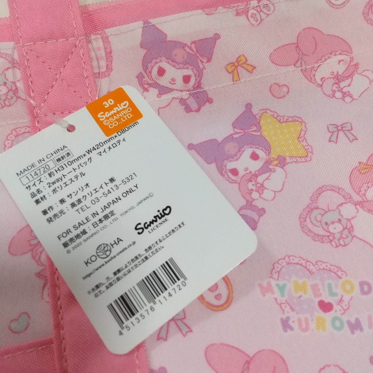 新品未使用 サンリオ クロミ マイメロディ  2WAY レッスンバッグ トートバッグ KUROMI 絵本バッグ 入園 入学 新学期