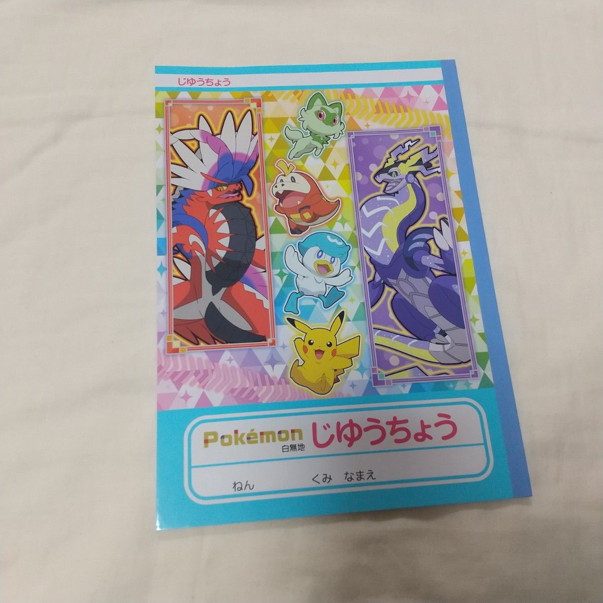 新品未使用 じゆうちょう 自由帳 らくがき帳 入学 ポケットモンスター ピカチュウ ニャオハ クワッス   ホゲータ 白無地