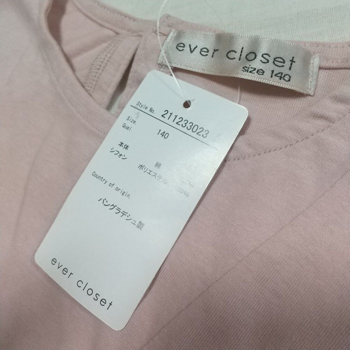 新品未使用 エバークローゼット 長袖 フリル付 Tシャツ 140 ピンク ベージュ