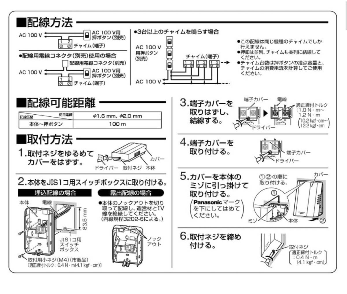 ★未使用品 パナソニック サインペット インターホン EB723W★玄関 呼び鈴の画像3