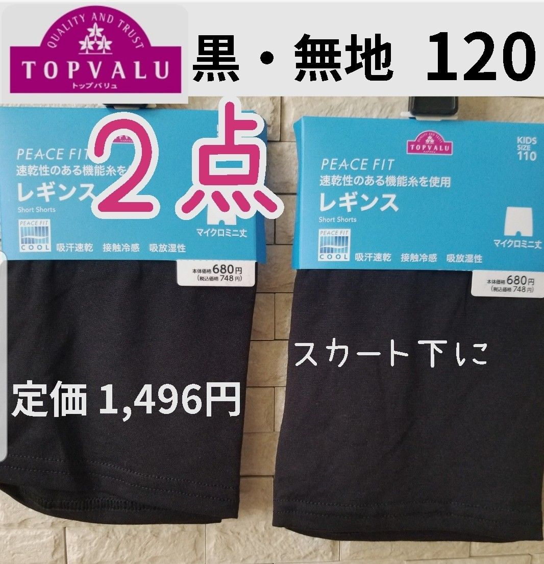 新品  春夏 1分丈 マイクロミニ レギンス ガールズスパッツ 120 黒 無地 オーバーパンツ ミニ くろぱん 吸汗速乾 女の子