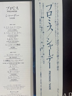 シャーディー/SADE「ダイヤモンド・ライフ」(1984年1stアルバム)「プロミス」(1985年2ndアルバム)LP2枚セット 国内盤帯、日本語解説付の画像5