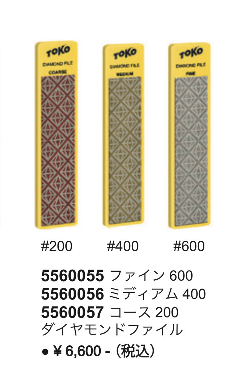 TOKO DIAMOND FILE 3点セット auction by polvere_di_neve swix