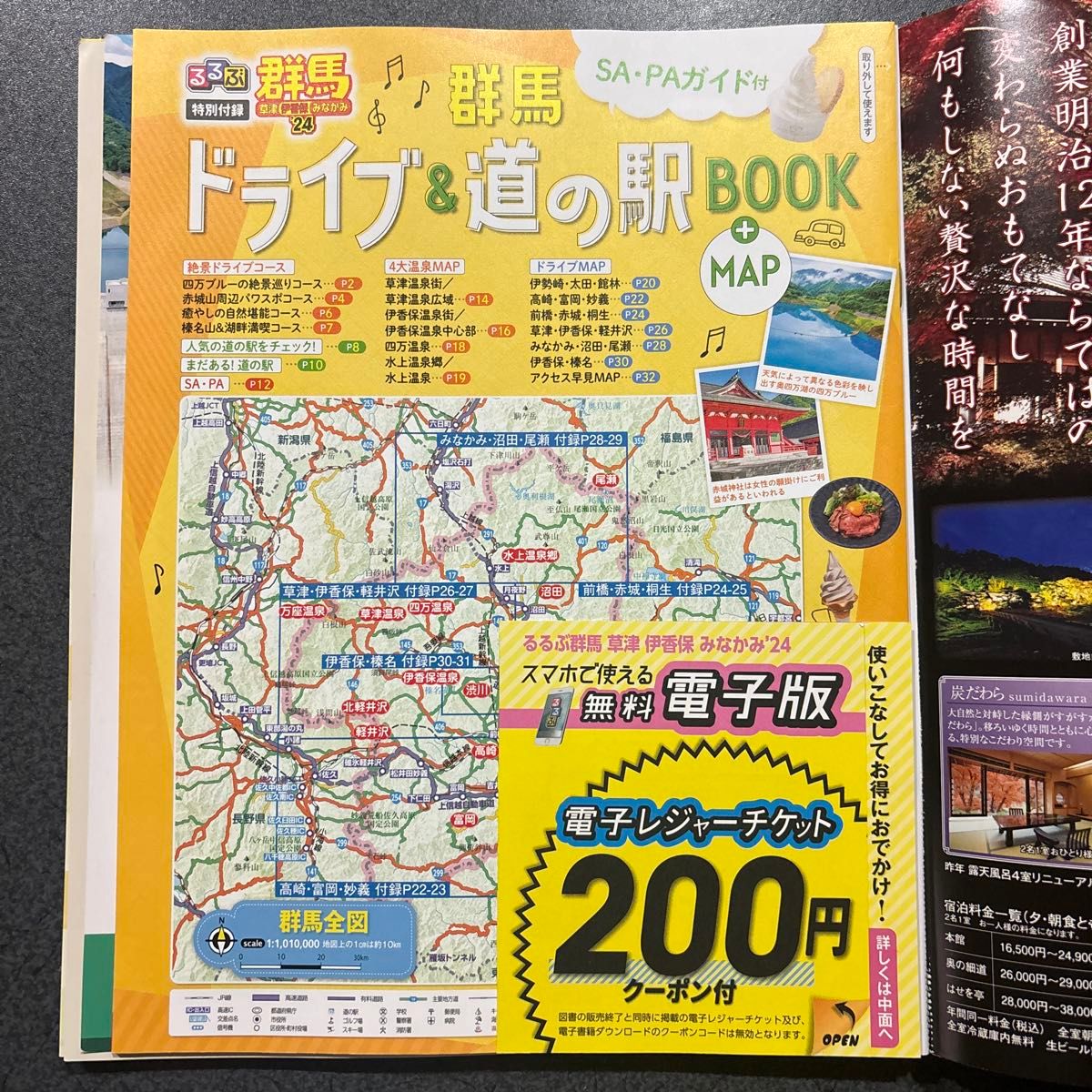 るるぶ　るるぶ24最新版群馬 るるぶ情報版