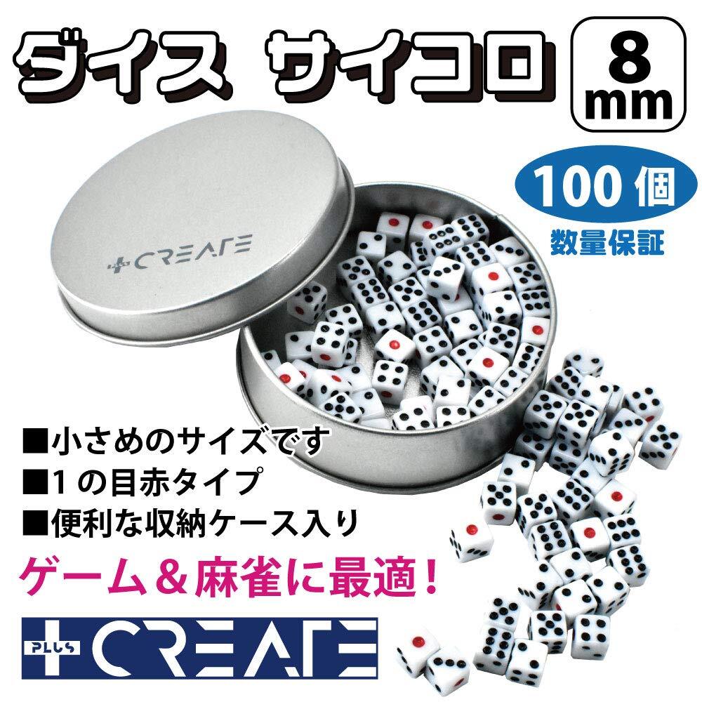 【人気商品】8mm 白 100個 セットケース入り 麻雀 サイコロ ボードゲーム（数量付）一の目赤 小型