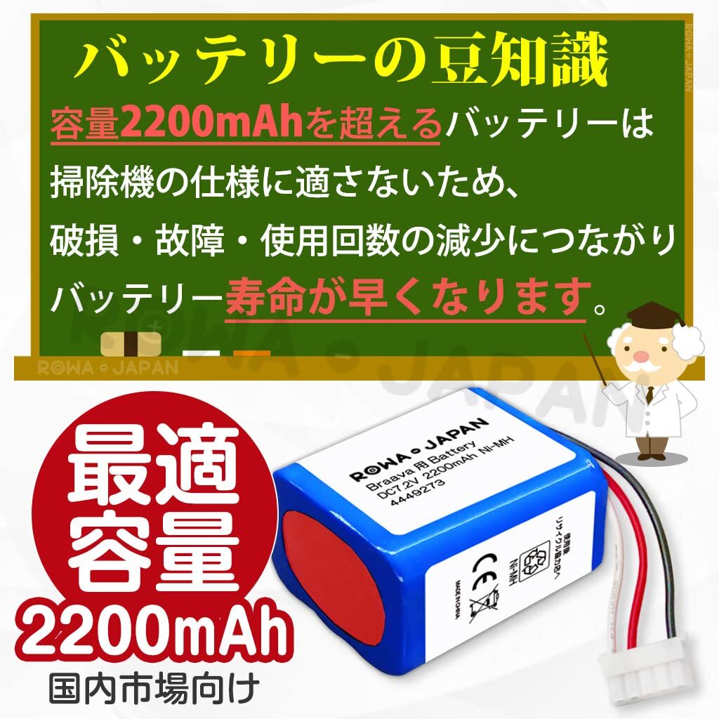 【特価セール】ロワジャパン ブラーバ対応 4449273 互換 バッテリー 390j 最適容量 380j 380t 371j 30_画像8