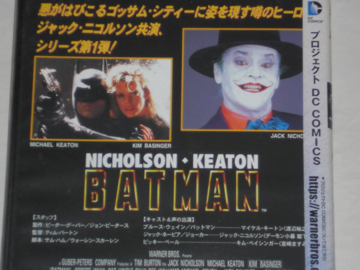 未開封DVD　バットマン　ティム・バートン監督　マイケル・キートン、ジャック・ニコルソン、キム・ベイシンガー_画像2