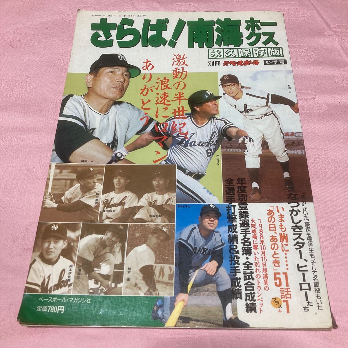 *...! southern sea Hawk s1988 year 12 month 1 day issue ( separate volume weekly Baseball winter number )