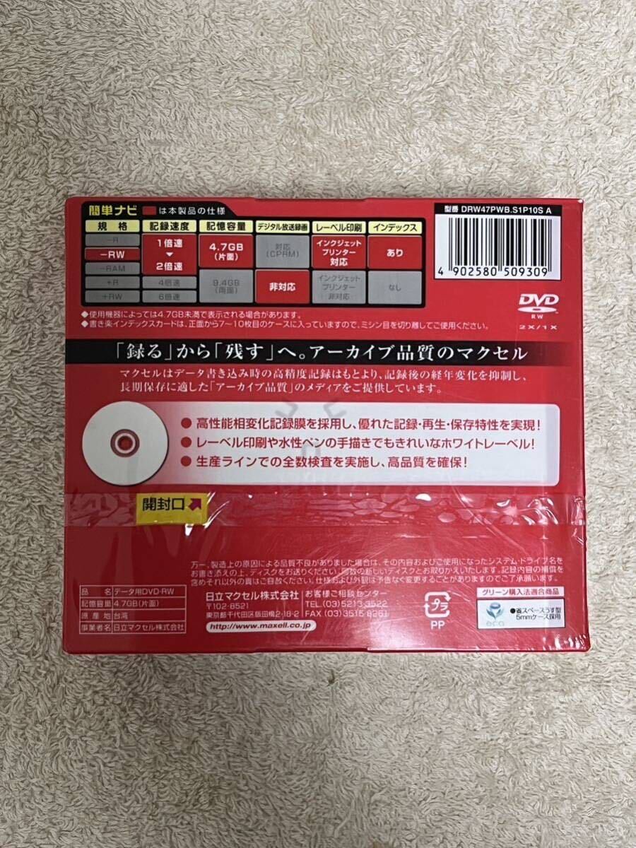 1円スタート 新品未開封 maxell DVD-RW データ用 4.7GB 10パックの画像2