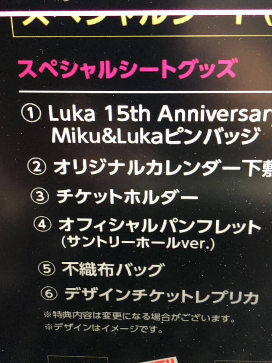 ミク シンフォニー2024 ～Luka 15th Anniversary～ スペシャルシ―トグッズ_画像3