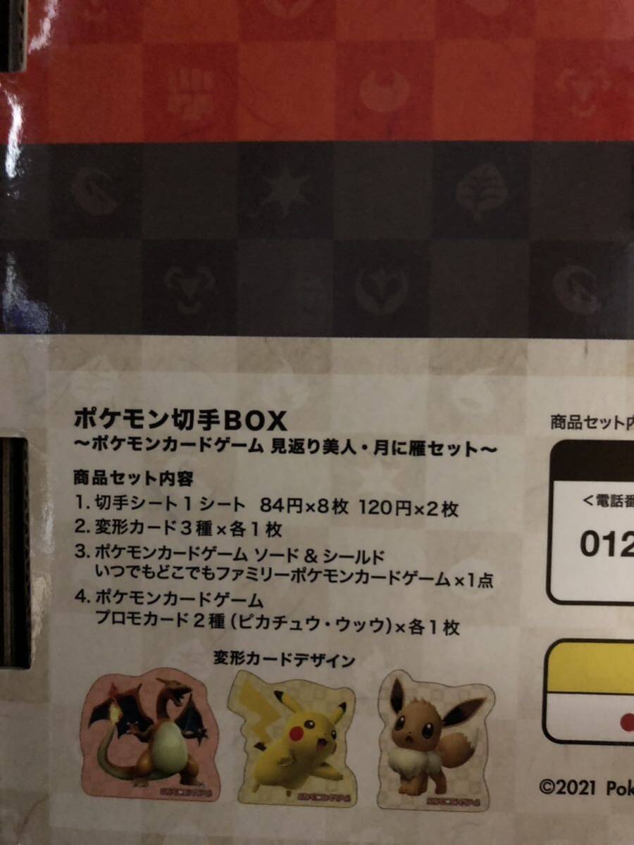 ポケモン切手　ＢＯＸ　ボックス　見返り美人　月に雁セット_画像3