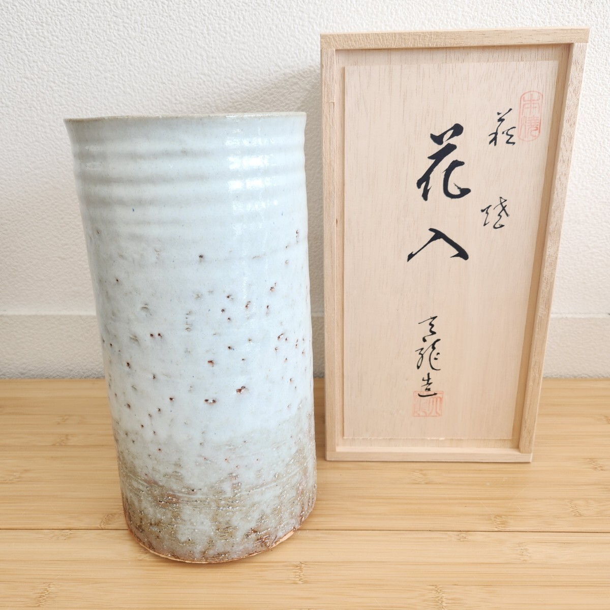 【未使用】萩焼　天龍造　花入　花瓶　花器　花生　華道　茶道具　共箱付き_画像1