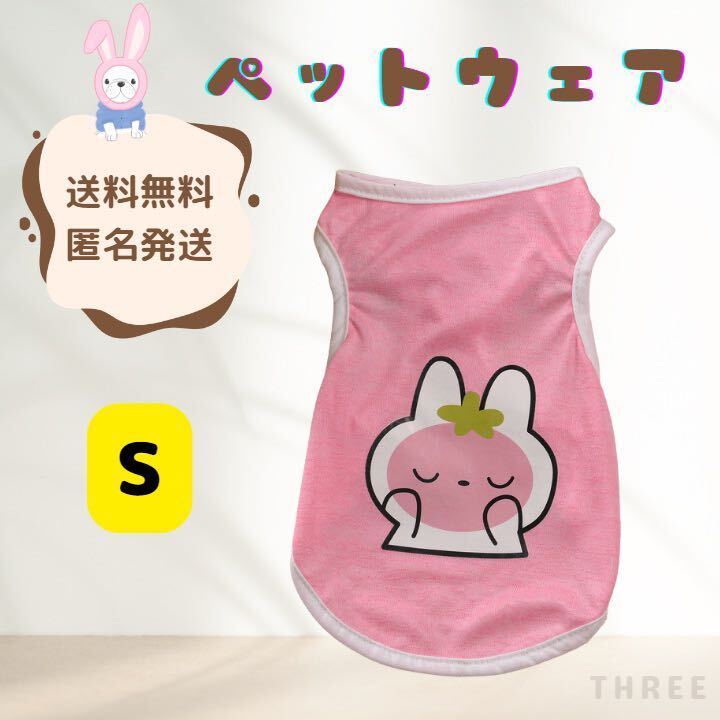 【可愛い】犬服 ペットウェア 猫 小型犬 タンクトップ 通気性 タンクトップ うさぎ ピンク Sサイズの画像1