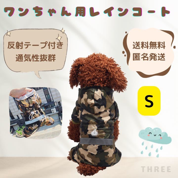 [ камуфляж ] плащ собака одежда домашнее животное маленький размер собака дождь прогулка отражающий лента симпатичный шляпа S размер 