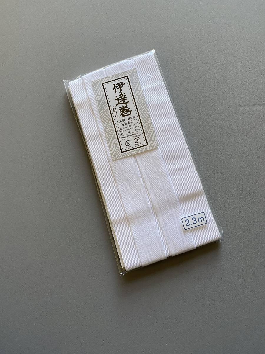 【新品】伊達巻 （紐付き） 2.3m 日本製 着付け 1点 ポリエステル