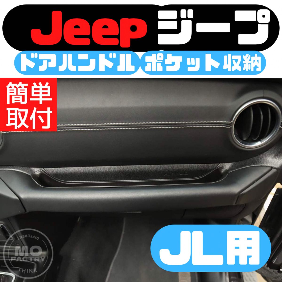 Jeep JLドアハンドルポケット ジープ ラングラー JLラングラー 内装品 アクセサリー パーツ グッズ