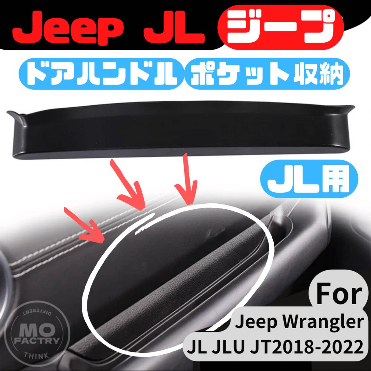 Jeep JLドアハンドルポケット ジープ ラングラー JLラングラー 内装品 アクセサリー パーツ グッズ