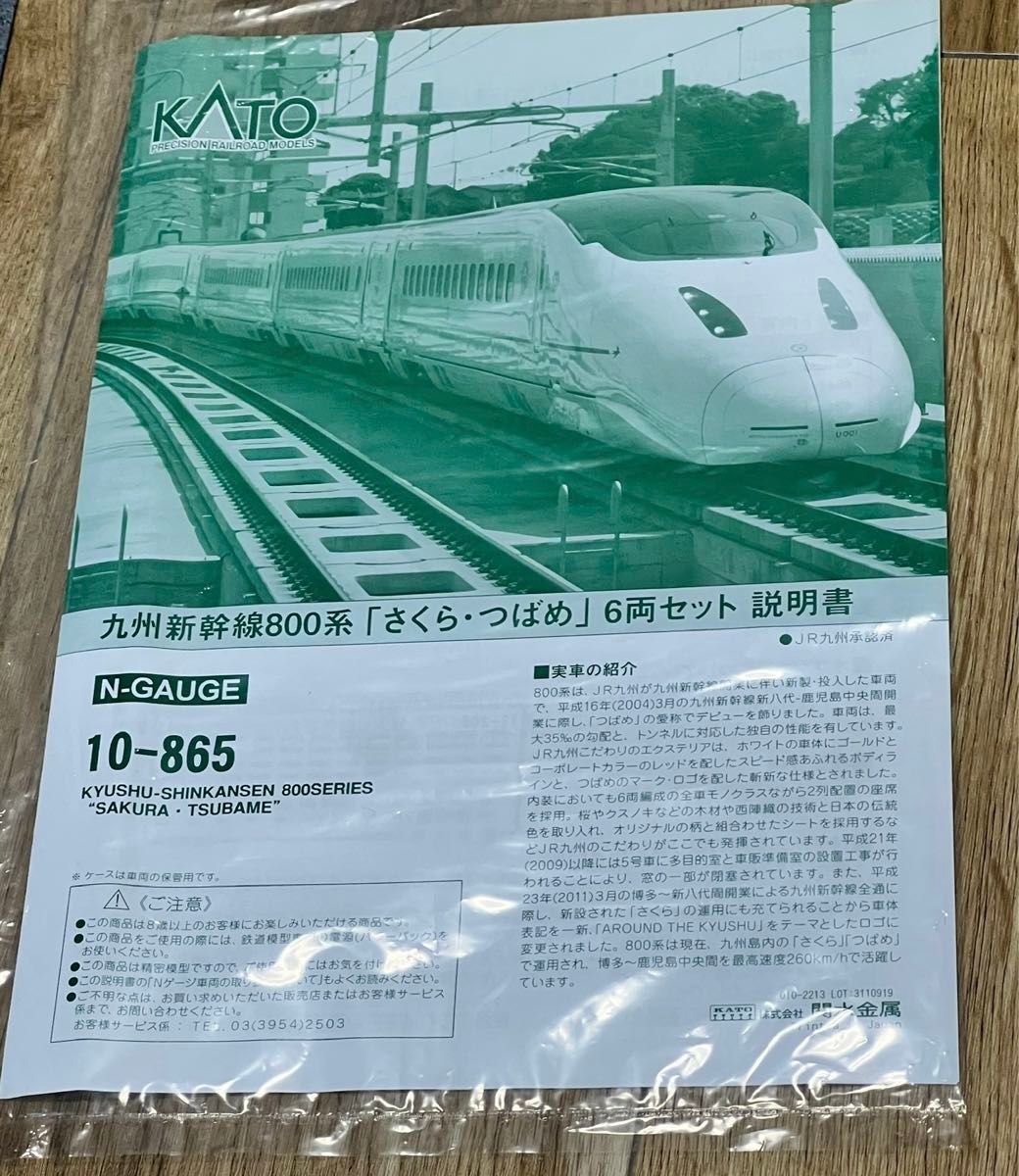 Nゲージ　800系　新幹線　九州新幹線 KATO つばめ さくら　動作・発光良好